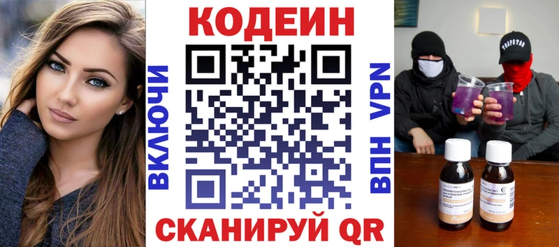 дарнет шоп Белинский Codein напиток Lean (лин)